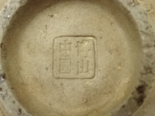 道具 ] - 道具 中国博山窯造 茶碗（共箱） | ネットショップ圭 netshop